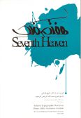 Seventh Heaven: selected Typographic workd on Bise Allah Arrahman Arrahim