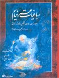 Robaiiyat-e Khayyam (Persian, English, French, Deutsch, German)