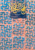 Nahj-ol Balagheh (2 vols.)