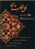 Golestan Palace Library: Portfolio of Miniature Paintings and Calligraphy (Persian-English)