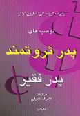 Rich Dad's Guide to Investing: What the Rich Invest in, That the Poor and the Middle Class Do Not! / 2 volumes