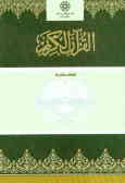 Holy Quran