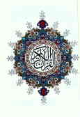 Holy Quran