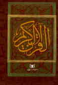 Holy Quran