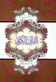 Holy Quran