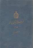 Geographical Dictionary of Iran (10 vols.)