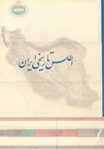 Historical Atlas of Iran