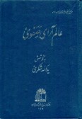 Alam Ara-ye Safavi