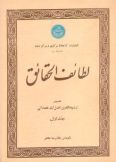 Lataef-ol Haghayegh (2 vols.)