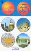 Road Atlas of Iran