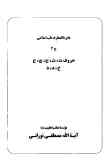 Encyclopedia of Islamic Medical (vol.2)