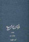 Farhang-e Farsi-ye Amid (2 vols.)