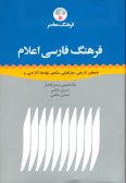 Farhang-e Farsi-ye A'lam