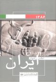 Road Atlas of Iran