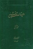 Encyclopedia of Shi'a (13 vols.)