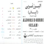 guide map of Western Alborz (Gilan)