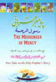 The messenger of mercy / in Persian - English - Araic