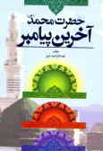 Mohammad Holy Prophet the Last Messanger