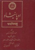 Opanishad / serr-e akbar (2vols.)