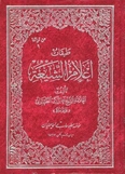 Tabaghat A'lam al Shi'at (5 vols.)