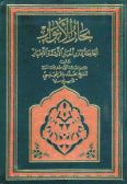 Behar-ol Anvar (110 Vols.)