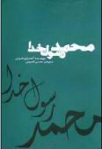 And Muhammad Is His Messenger: The Veneration of the Prophet in Islamic Piety (Studies in Religion)