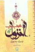 Asbab al-Nozol