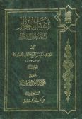 Safinat al-Behar va Madinat al-Hekam va al-Asar (4 vols.) / in Arabic