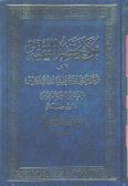 Men La Yahzar al-Faqih (4 vols.) / in Arabic