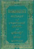 Managheb-e Imam Ali (2 vols.) / in Arabic