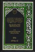 al-Mo'jam al-Fiqhi Li-Kotob al-Sheykh-i Tusi (6 Vols.) / in Arabic