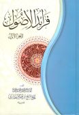 Sharh-e Makaseb (2 vols.) / in Arabic