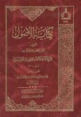 Kefayat-ol Osul (3 vols.) / in Arabic