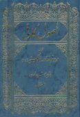 Translation and the Complete text of Osul al-Kafi / 6 vols.