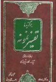 Selection of Tafsir-i Nimone / 5 vols.