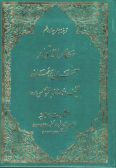 Translation of Behar-ol Anvar / vol.10 (in Persian- 3 vols.)