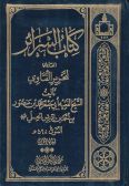 Kitab al-Sarair / 3 vols. (in Arabic)