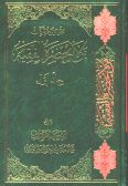 Men La Yahzar al-Faqih (6 vols.) / in Arabic and Persian Language