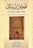 Nosus wa Risail min Taras-i Isfahan al-Elmi al-Khalid / 4 vols. - in Arabic