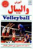 Play the Game Volleyball