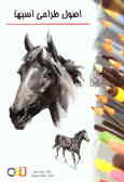 Learn to Drow Horses