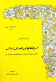 Farhang-haye Honari-ye iran