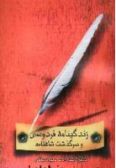 Biography of Ferdowsi and Shahnameh