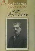 Descriptive Biography of the Late Ahmad Bahmanyar Kermani / Vol.67