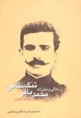 Zendegi va Mobarezat-e Mohammad Bagher Tangestani