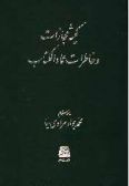 Komiteh-ye Mojazat va Khaterat-e Emad al-Ketab