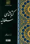 A Bibliography of Sultaniyeh
