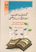 Bibliography of Islamic Ethics : an analytical account the heritage of islamic ethical schools