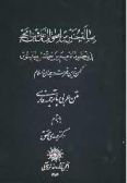 Risalat Honeyn Ibn Ishaq ila Ali Ibn Yahya fi Zikr Matarjem min Kutub Jalinus