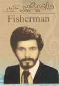 Fisherman (Cassette)